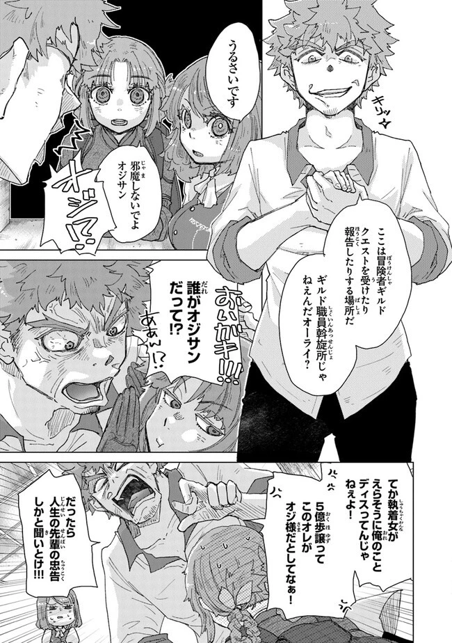 外れスキル「影が薄い」を持つギルド職員が、実は伝説の暗殺者 第33話 - 21