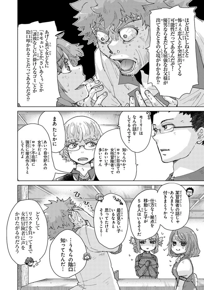 外れスキル「影が薄い」を持つギルド職員が、実は伝説の暗殺者 第33話 - 22