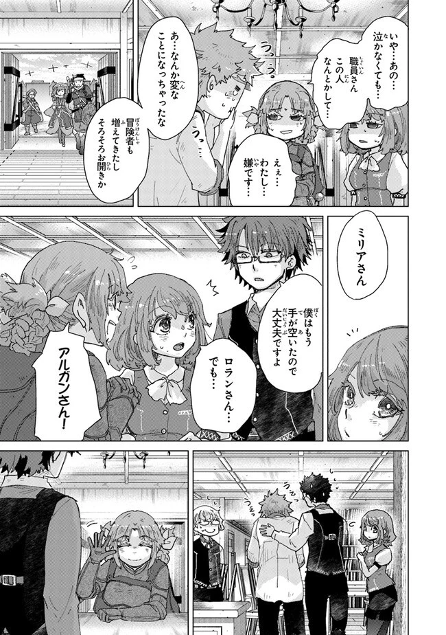 外れスキル「影が薄い」を持つギルド職員が、実は伝説の暗殺者 第33話 - 23