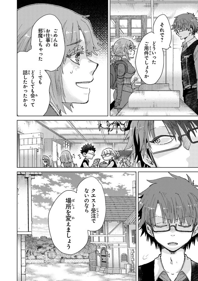 外れスキル「影が薄い」を持つギルド職員が、実は伝説の暗殺者 第33話 - 24