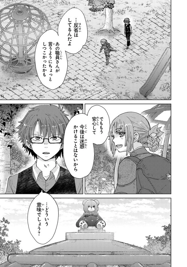 外れスキル「影が薄い」を持つギルド職員が、実は伝説の暗殺者 第33話 - 25