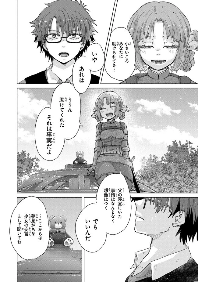 外れスキル「影が薄い」を持つギルド職員が、実は伝説の暗殺者 第33話 - 28