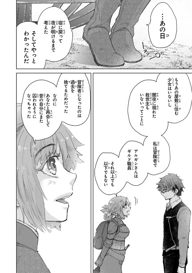 外れスキル「影が薄い」を持つギルド職員が、実は伝説の暗殺者 第33話 - 30