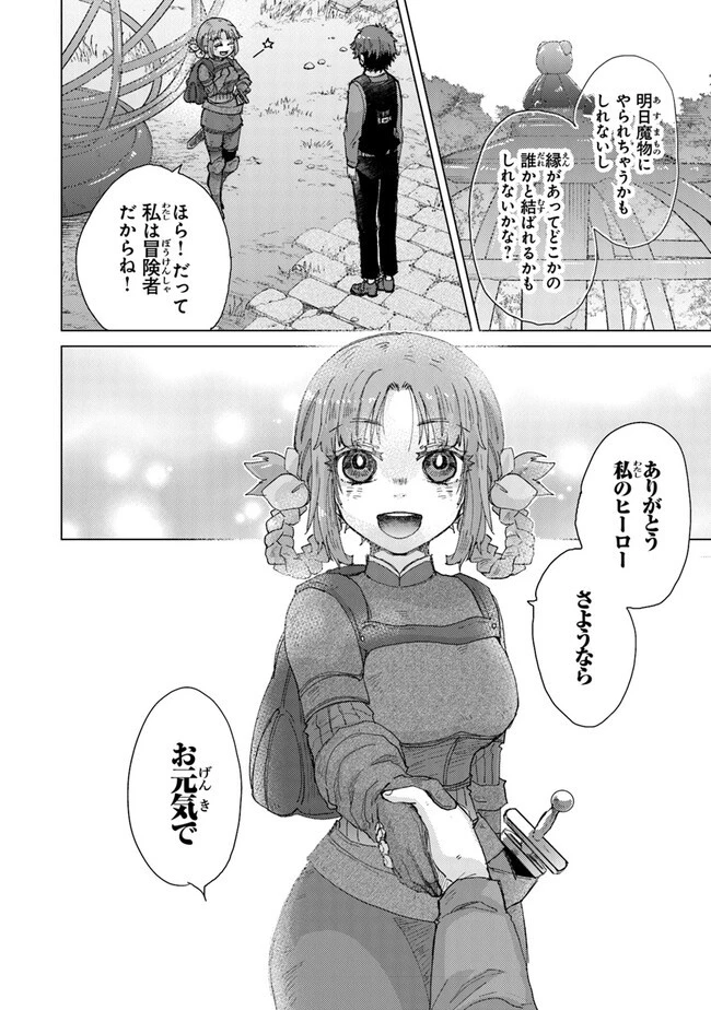 外れスキル「影が薄い」を持つギルド職員が、実は伝説の暗殺者 第33話 - 32