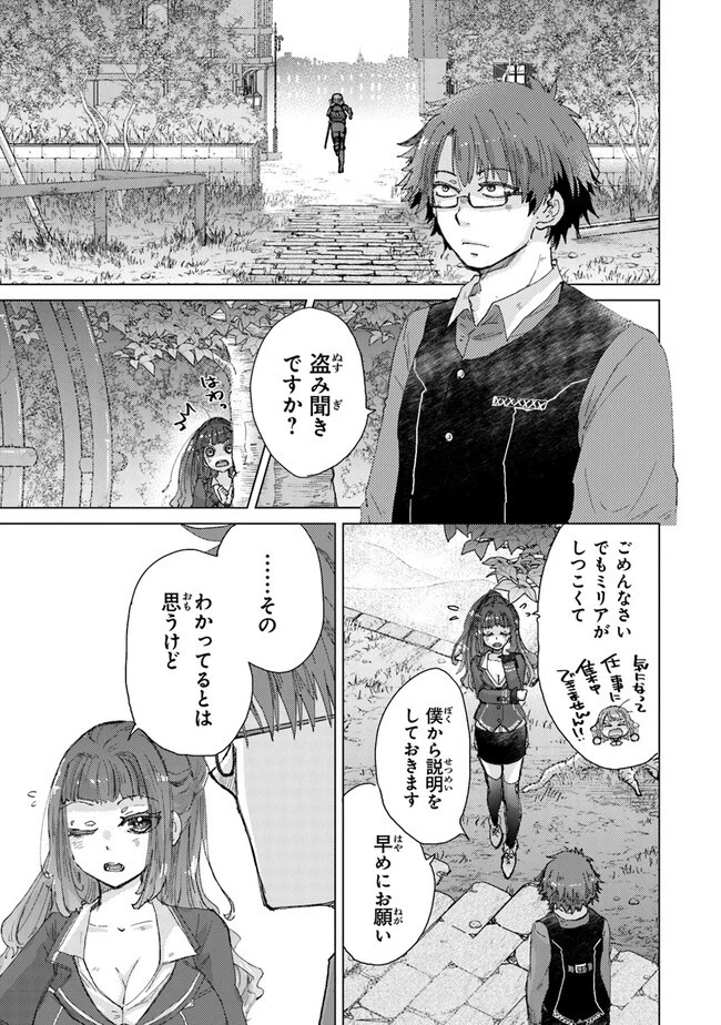 外れスキル「影が薄い」を持つギルド職員が、実は伝説の暗殺者 第33話 - 33