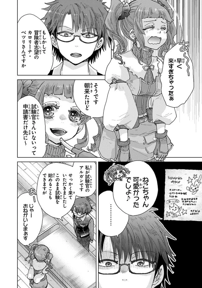 外れスキル「影が薄い」を持つギルド職員が、実は伝説の暗殺者 第34.2話 - 2