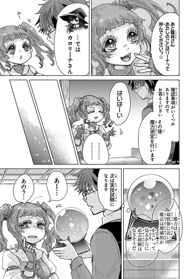 外れスキル「影が薄い」を持つギルド職員が、実は伝説の暗殺者 第34.2話 - 3