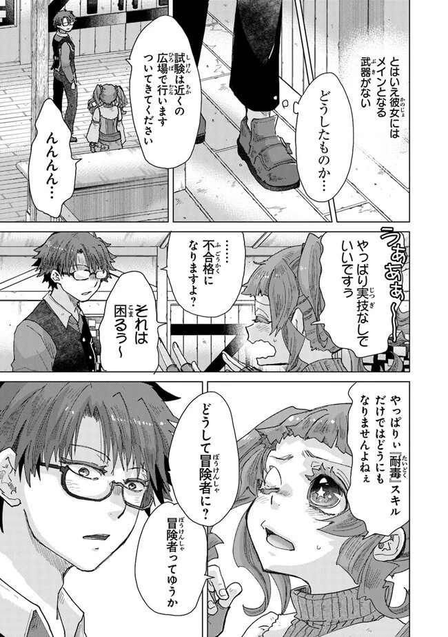 外れスキル「影が薄い」を持つギルド職員が、実は伝説の暗殺者 第34.2話 - 5