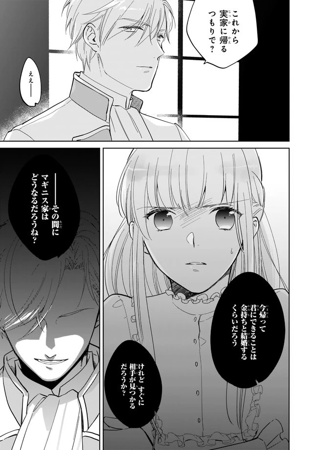 令嬢エリザベスの華麗なる身代わり生活 第1話 - 12