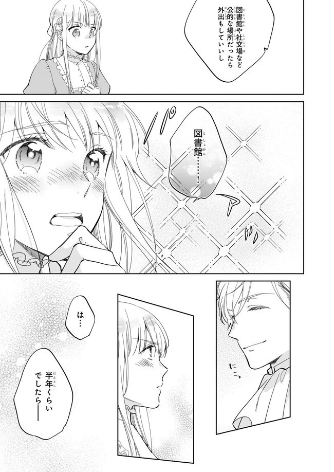令嬢エリザベスの華麗なる身代わり生活 第1話 - 16