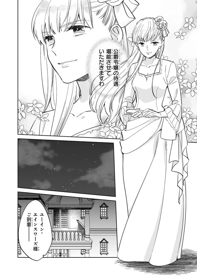 令嬢エリザベスの華麗なる身代わり生活 第1話 - 19