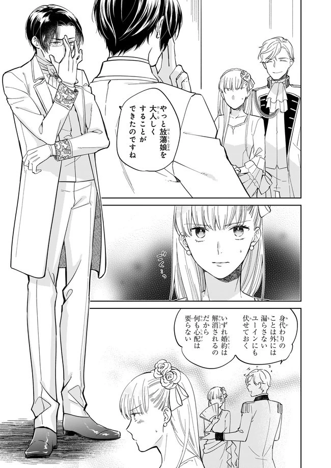 令嬢エリザベスの華麗なる身代わり生活 第1話 - 20