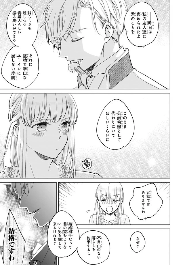 令嬢エリザベスの華麗なる身代わり生活 第1話 - 34
