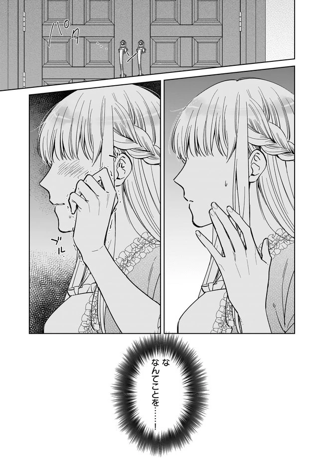 令嬢エリザベスの華麗なる身代わり生活 第1話 - 38