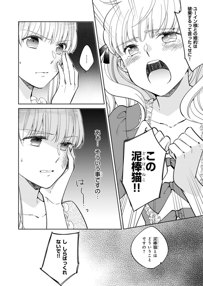 令嬢エリザベスの華麗なる身代わり生活 第2.1話 - 2