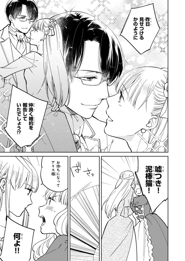 令嬢エリザベスの華麗なる身代わり生活 第2.1話 - 3