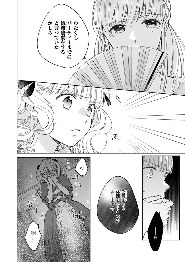 令嬢エリザベスの華麗なる身代わり生活 第2.1話 - 4