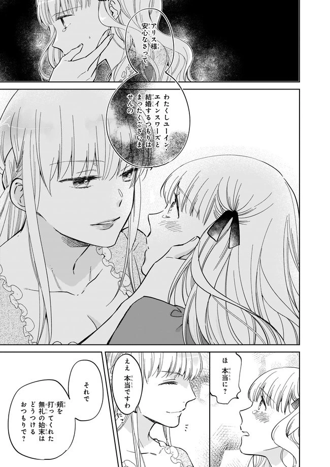 令嬢エリザベスの華麗なる身代わり生活 第2.1話 - 5