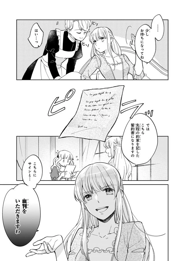 令嬢エリザベスの華麗なる身代わり生活 第2.1話 - 7