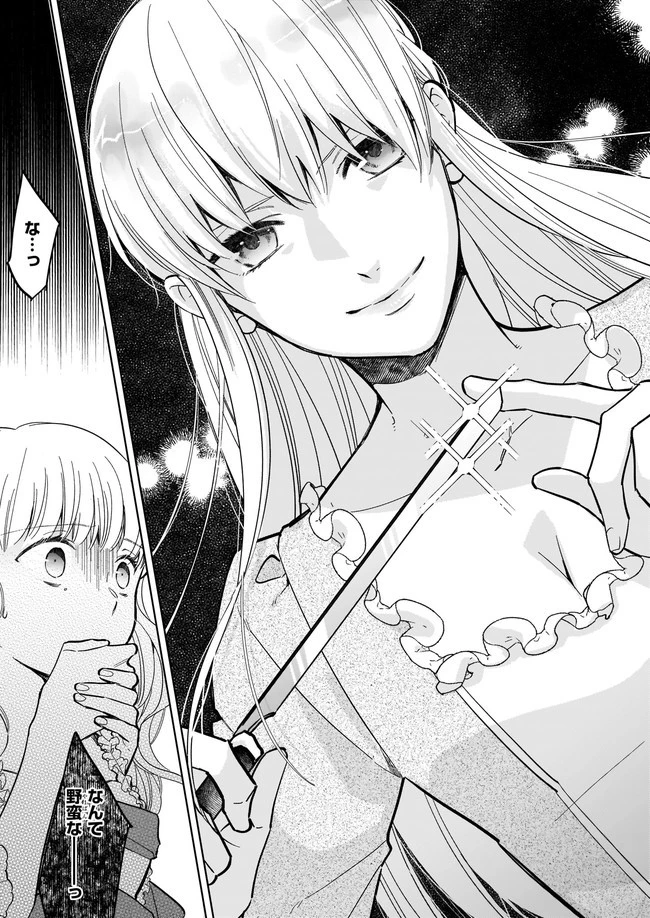 令嬢エリザベスの華麗なる身代わり生活 第2.1話 - 9