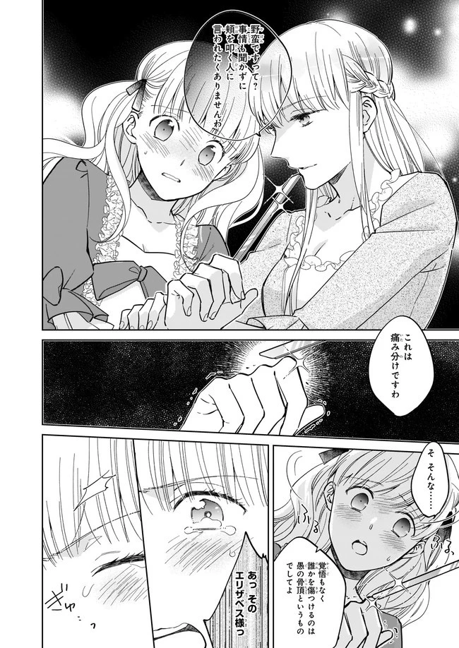 令嬢エリザベスの華麗なる身代わり生活 第2.2話 - 1