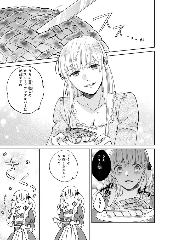 令嬢エリザベスの華麗なる身代わり生活 第2.2話 - 2