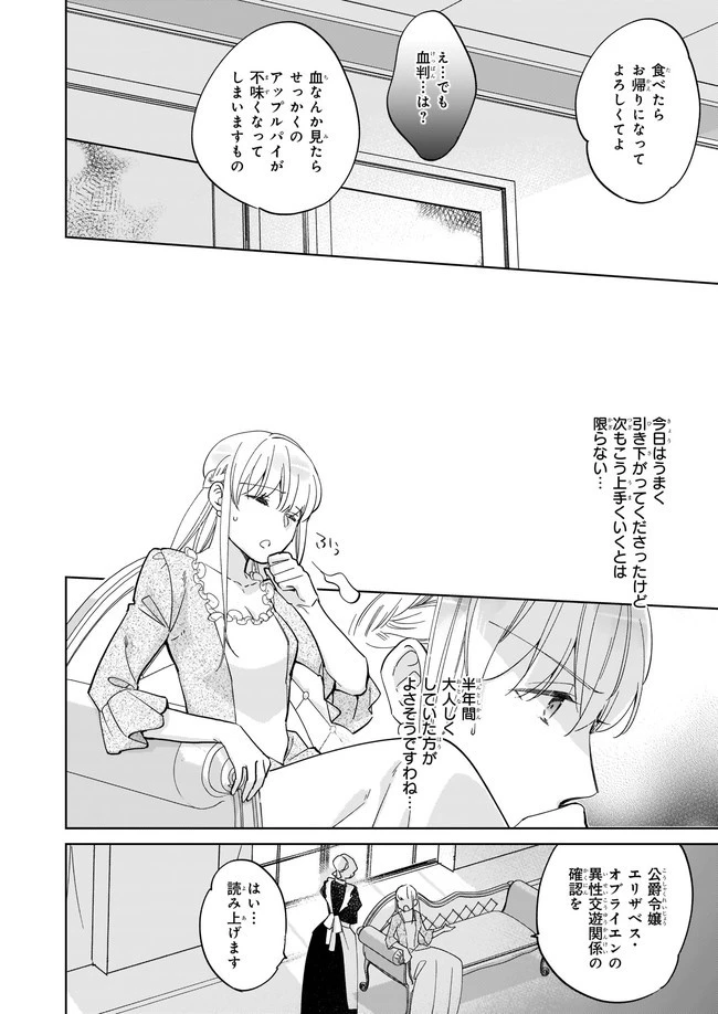 令嬢エリザベスの華麗なる身代わり生活 第2.2話 - 3