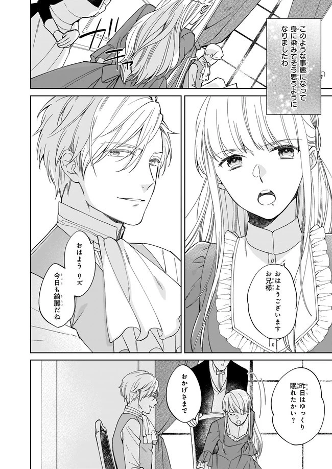 令嬢エリザベスの華麗なる身代わり生活 第3.1話 - 2
