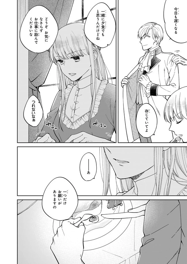 令嬢エリザベスの華麗なる身代わり生活 第3.1話 - 4