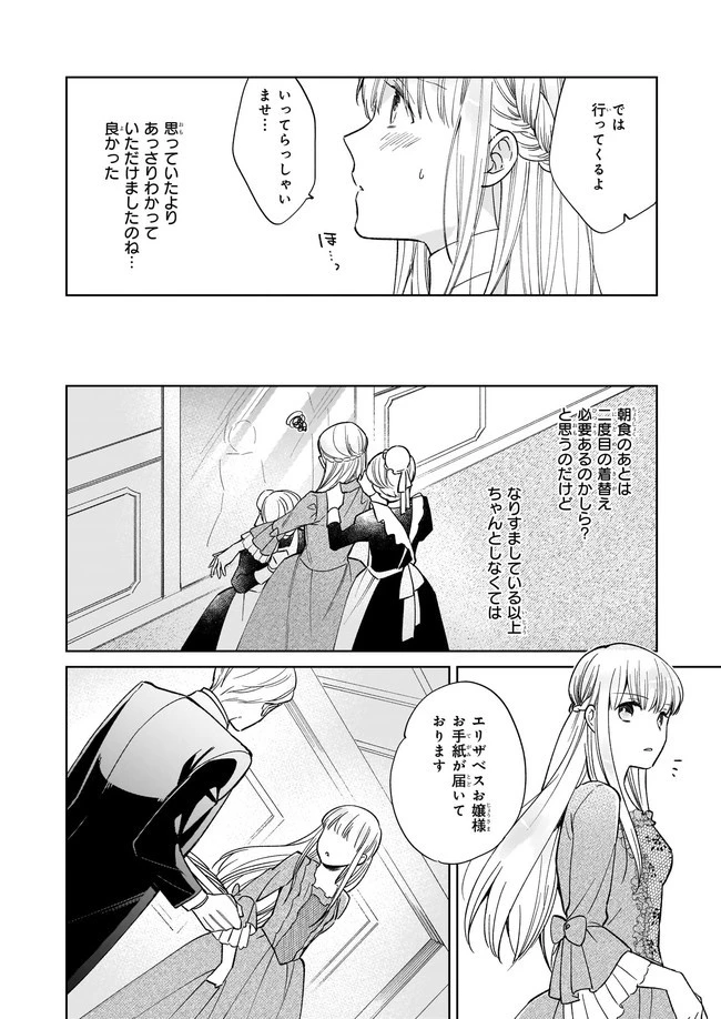 令嬢エリザベスの華麗なる身代わり生活 第3.1話 - 6