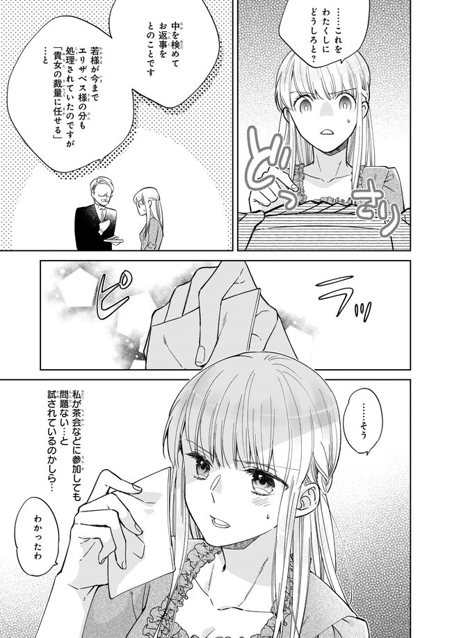 令嬢エリザベスの華麗なる身代わり生活 第3.1話 - 7