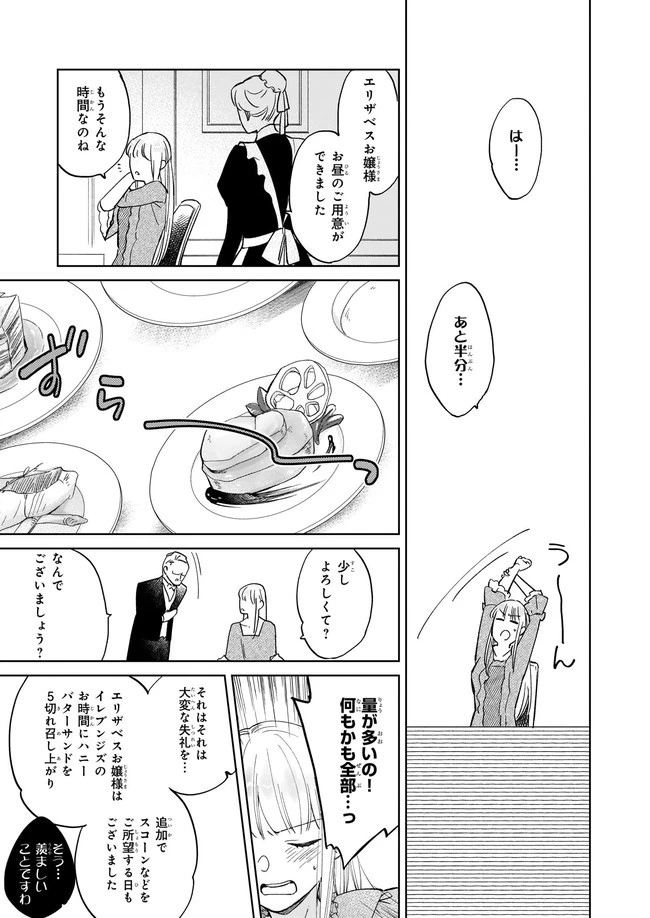 令嬢エリザベスの華麗なる身代わり生活 第3.2話 - 1