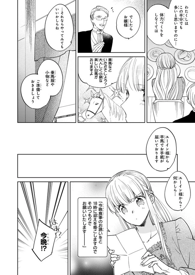 令嬢エリザベスの華麗なる身代わり生活 第3.2話 - 2