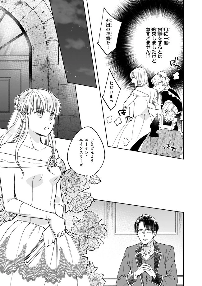 令嬢エリザベスの華麗なる身代わり生活 第3.2話 - 3