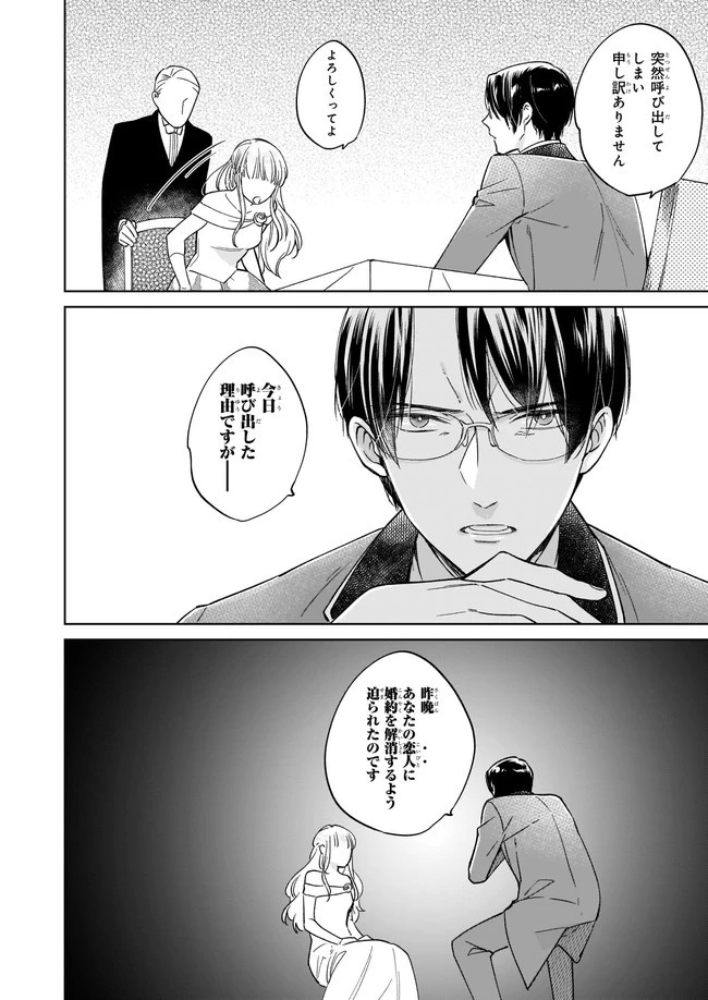 令嬢エリザベスの華麗なる身代わり生活 第3.2話 - 4