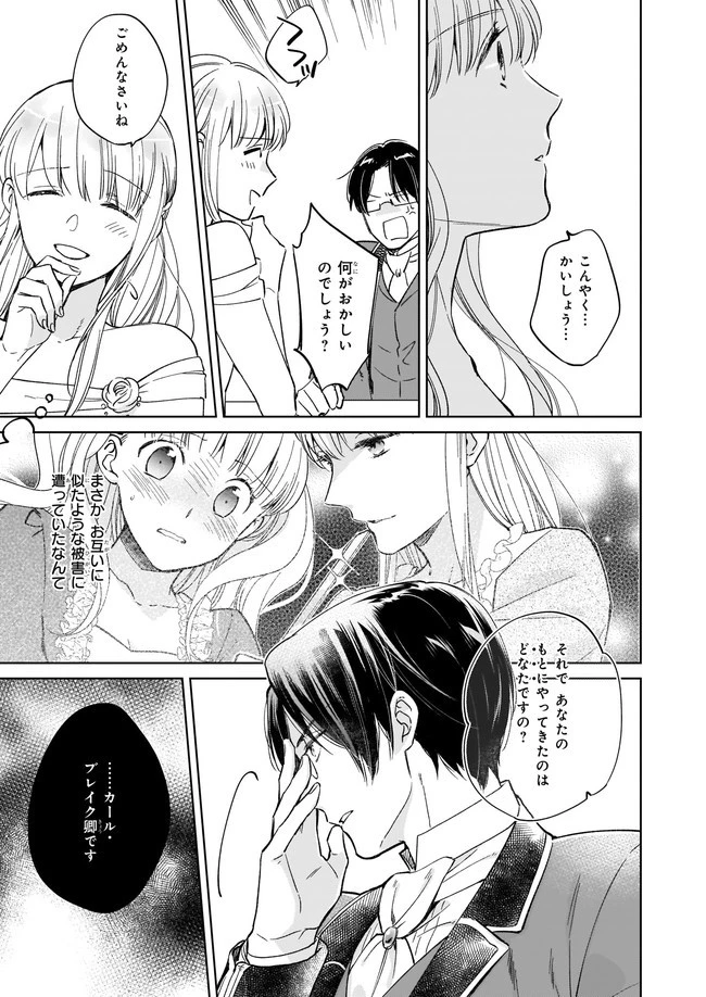 令嬢エリザベスの華麗なる身代わり生活 第3.2話 - 5