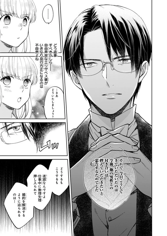 令嬢エリザベスの華麗なる身代わり生活 第3.3話 - 1