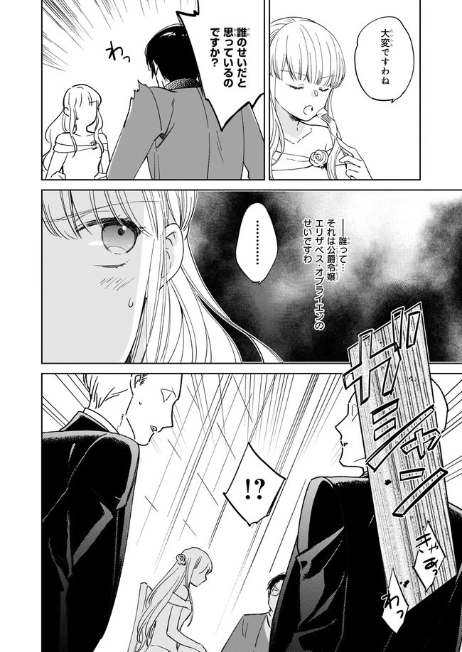 令嬢エリザベスの華麗なる身代わり生活 第3.3話 - 2