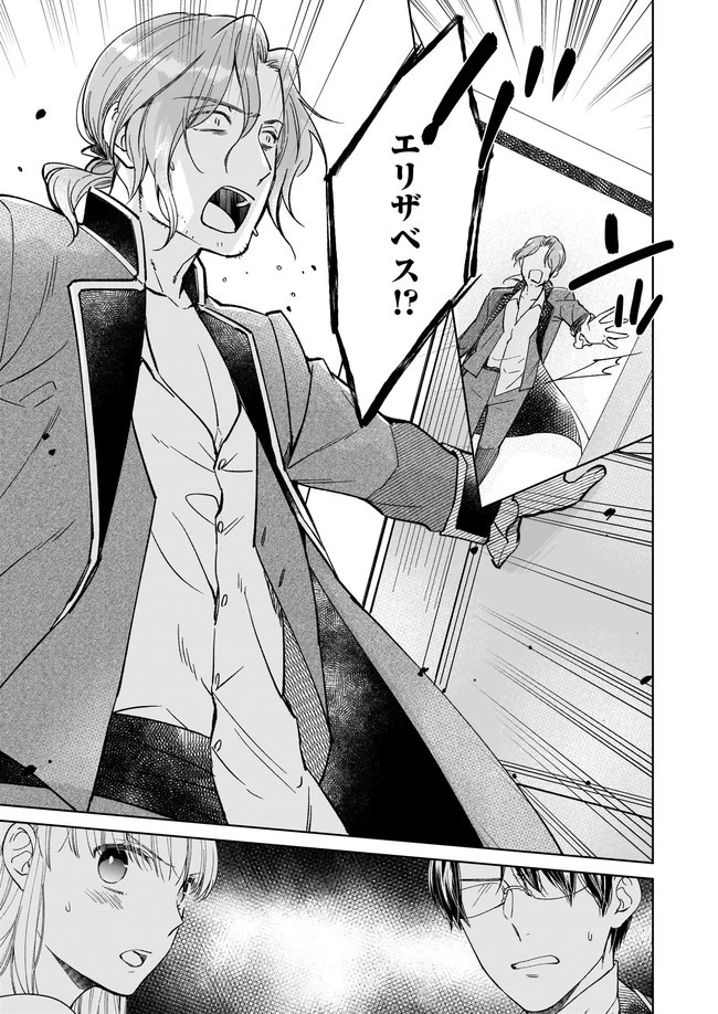 令嬢エリザベスの華麗なる身代わり生活 第3.3話 - 3