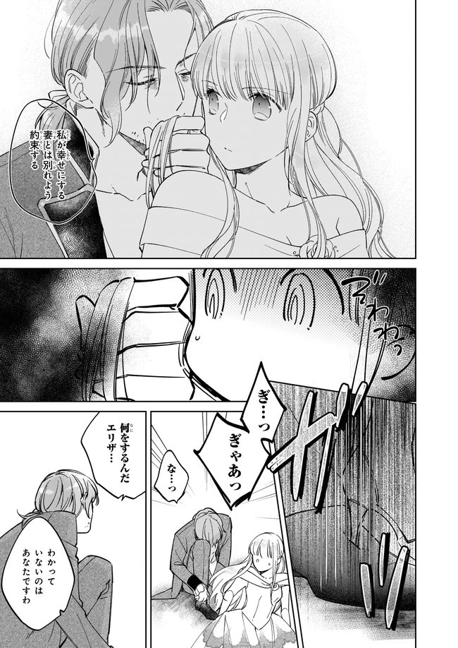 令嬢エリザベスの華麗なる身代わり生活 第3.3話 - 7