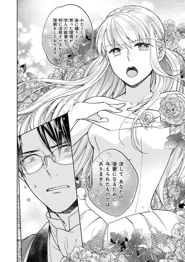 令嬢エリザベスの華麗なる身代わり生活 第3.3話 - 8