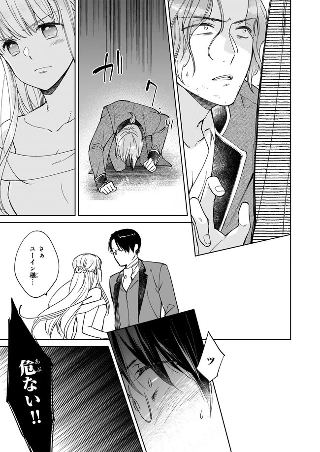 令嬢エリザベスの華麗なる身代わり生活 第3.4話 - 1