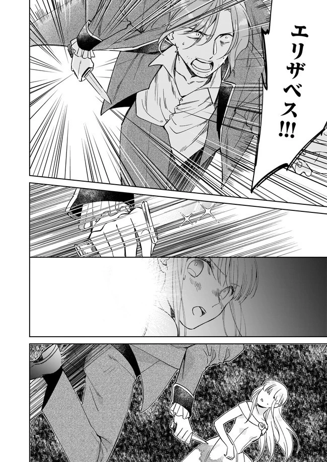 令嬢エリザベスの華麗なる身代わり生活 第3.4話 - 2