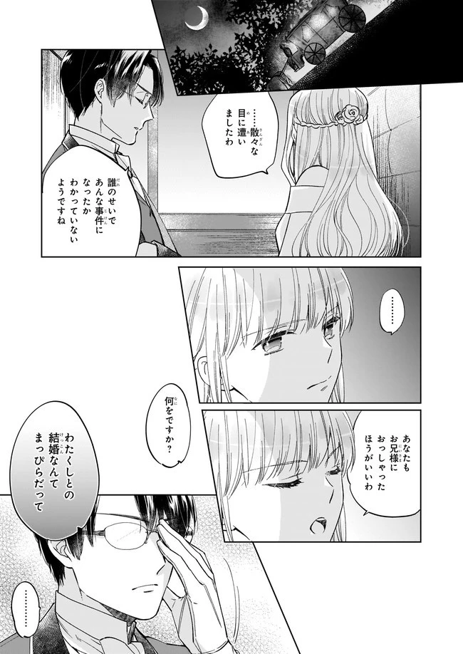 令嬢エリザベスの華麗なる身代わり生活 第3.4話 - 5