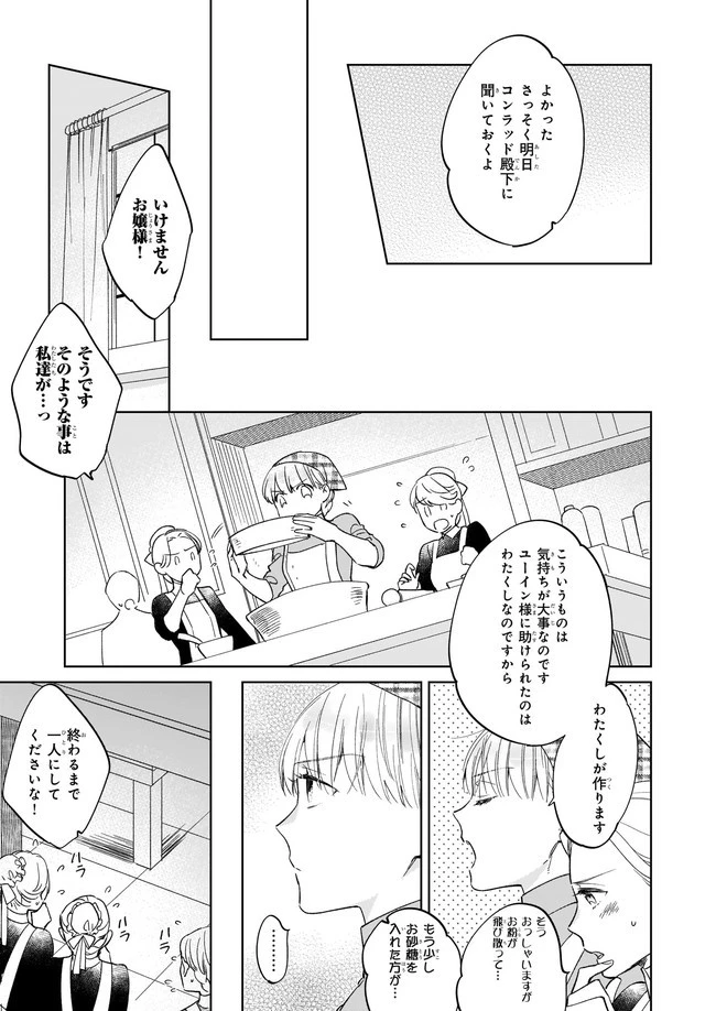 令嬢エリザベスの華麗なる身代わり生活 第4.2話 - 1
