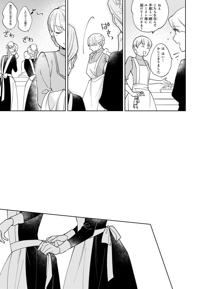 令嬢エリザベスの華麗なる身代わり生活 第4.2話 - 3