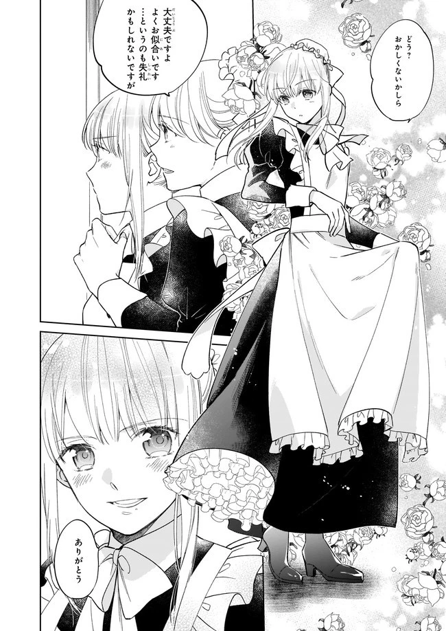 令嬢エリザベスの華麗なる身代わり生活 第4.2話 - 4