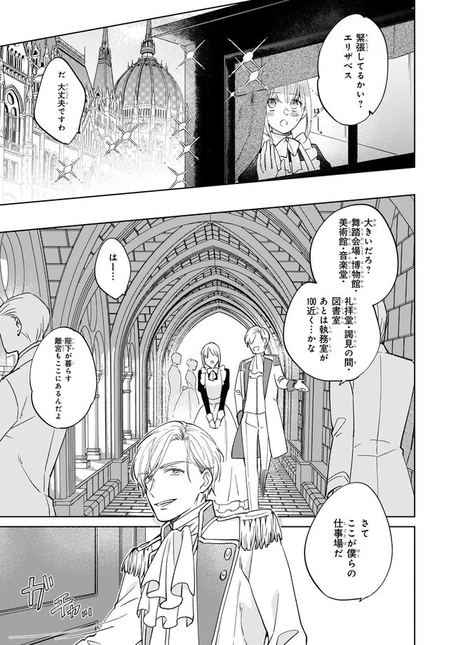 令嬢エリザベスの華麗なる身代わり生活 第4.2話 - 5