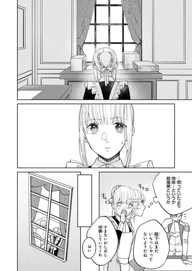 令嬢エリザベスの華麗なる身代わり生活 第4.2話 - 6