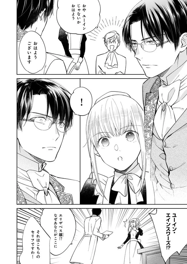 令嬢エリザベスの華麗なる身代わり生活 第4.3話 - 1